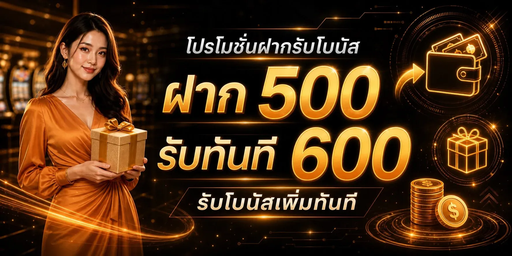 ระบบฝากถอนอัตโนมัติ ฉ่ำ168 ผ่าน Wallet ไม่มีขั้นต่ำ